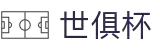 世俱杯下注APP-专业体育投注平台